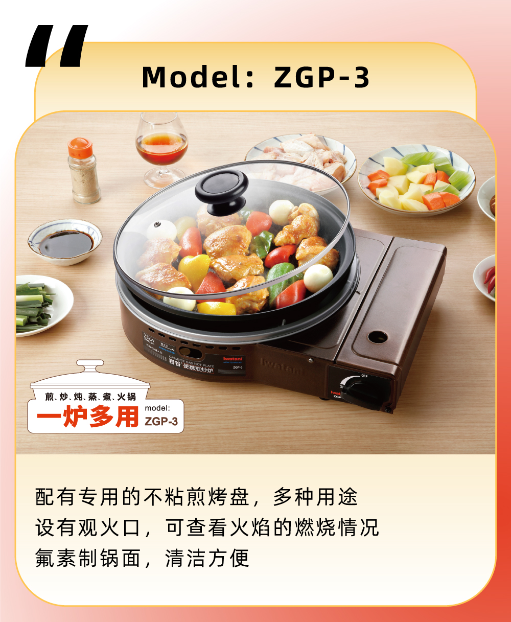 配有專用的不粘煎烤盤，多種用途，設有觀火口，可查看火焰的燃燒情況，氟素制鍋面，清潔方便