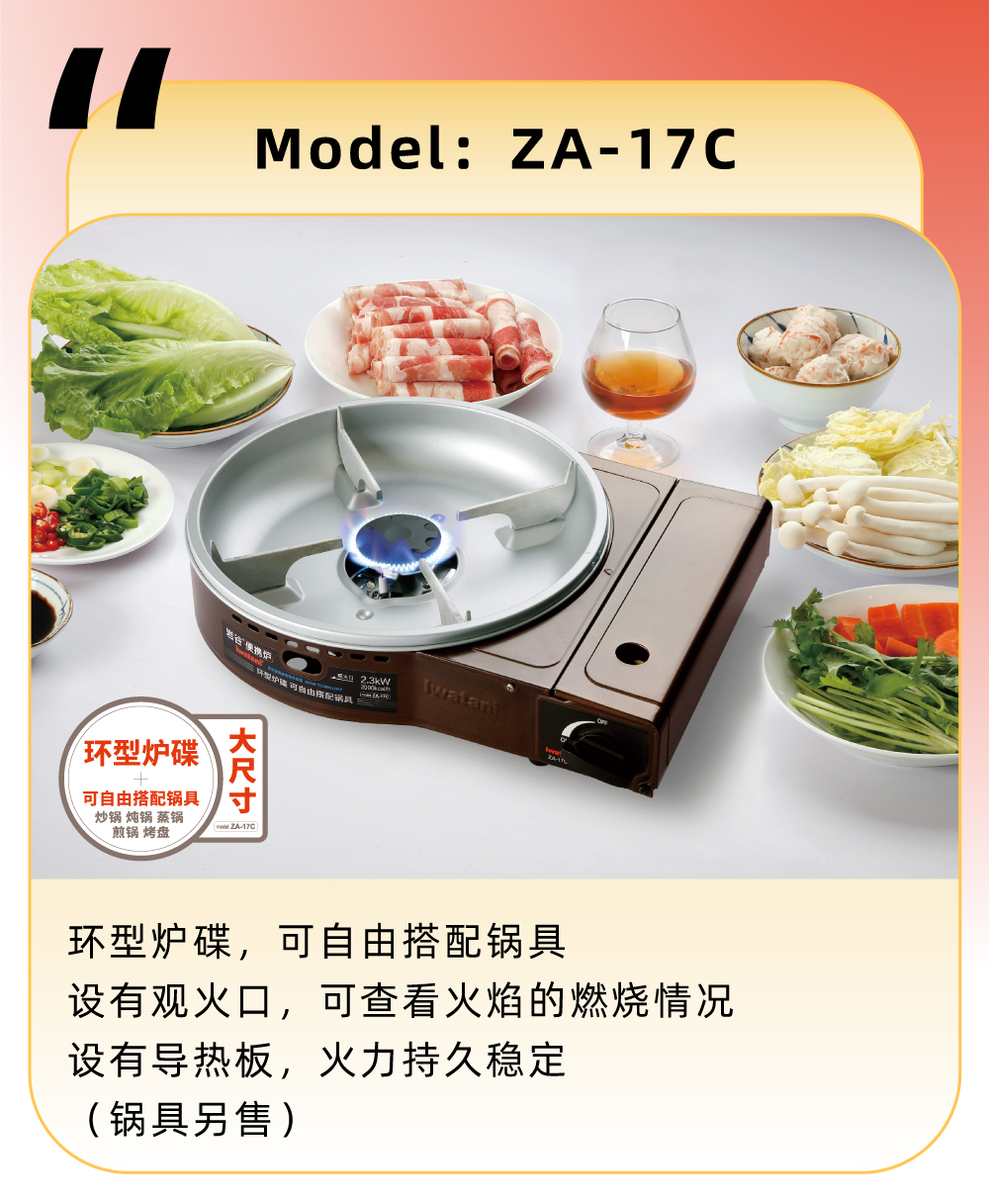 環型爐碟，可自由搭配鍋具，設有觀火口，可查看演的燃燒情況，設有導熱板，火力持久穩定（鍋具另售）