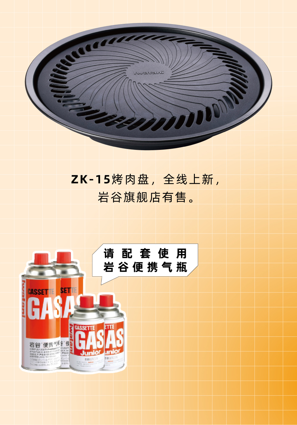 zk-15烤盤(pán)，全線上新，僅限旗艦店有售。
